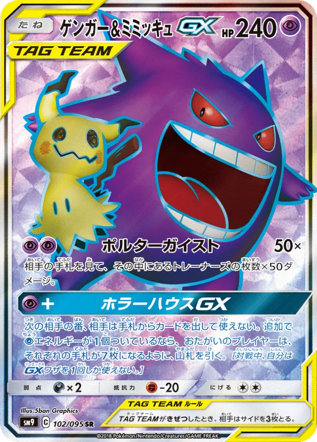 Gengar Mimikyu GX