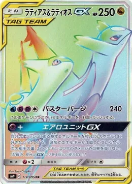 Latias & Latios GX