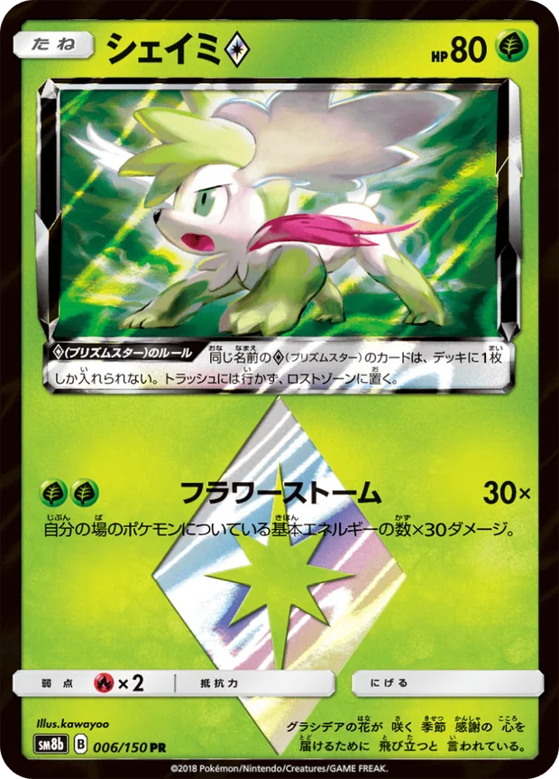 Shaymin
