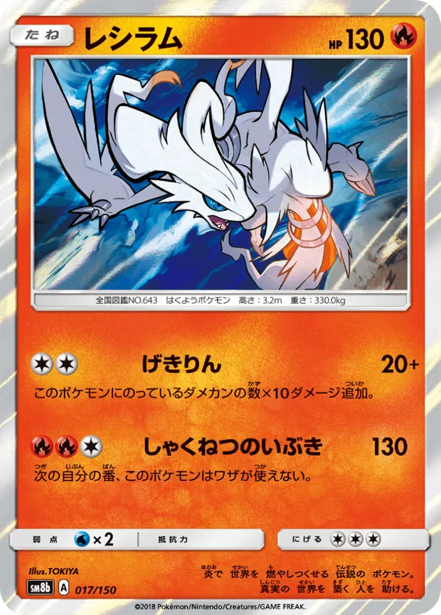 Reshiram