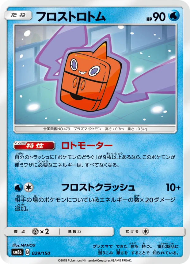 Frost-Rotom