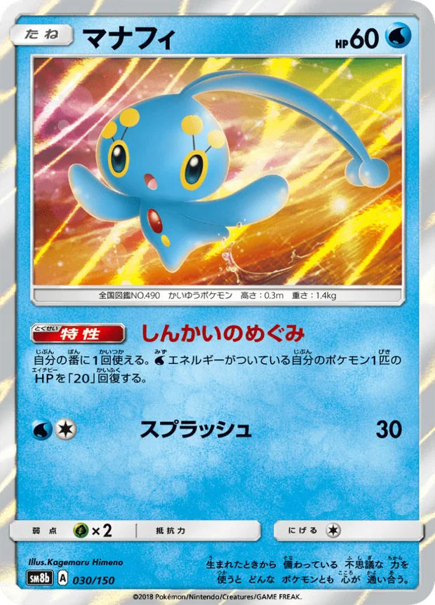 Manaphy