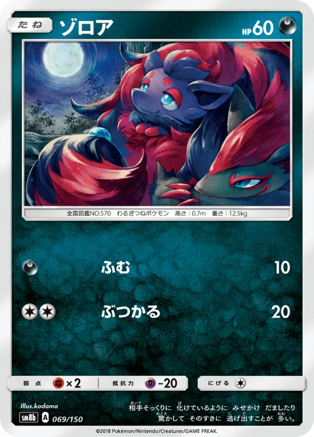 Zorua