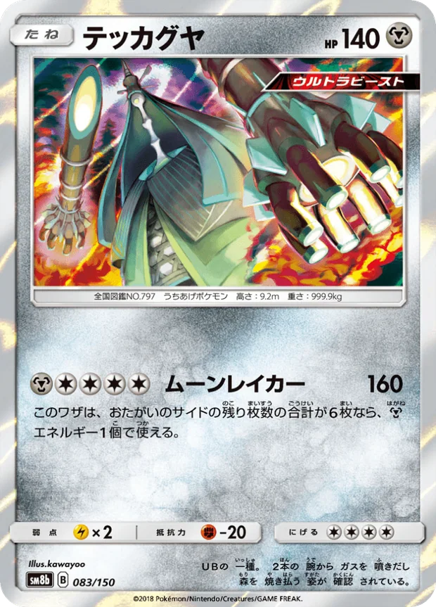 Kaguron
