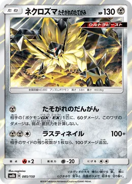 Abendmähne-Necrozma