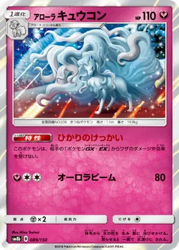 Alola Vulnona