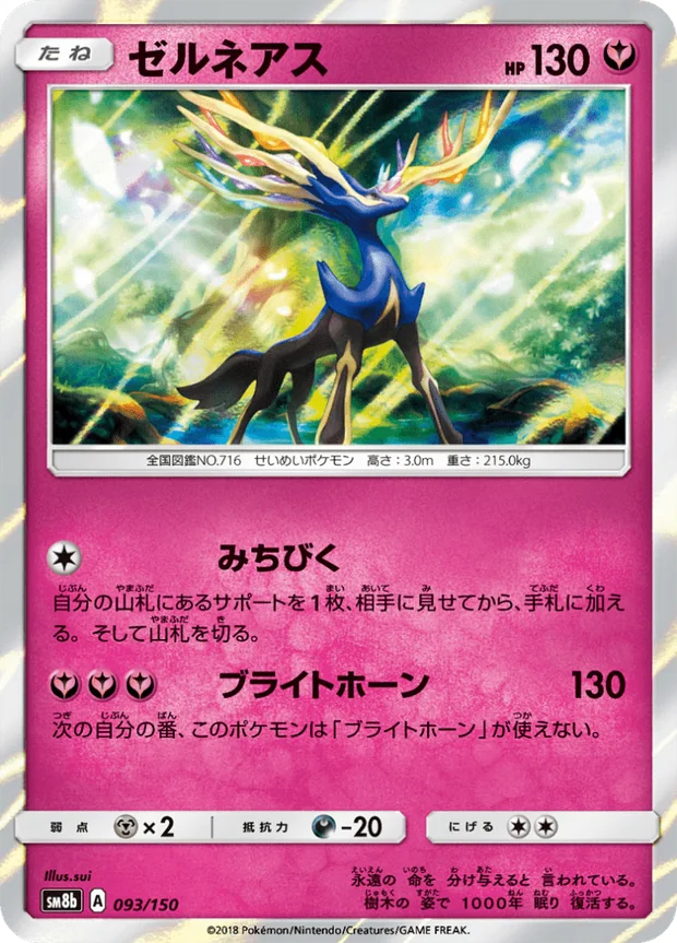 Xerneas