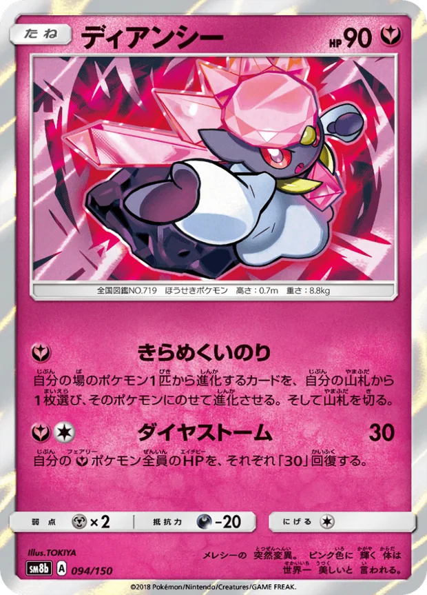 Diancie