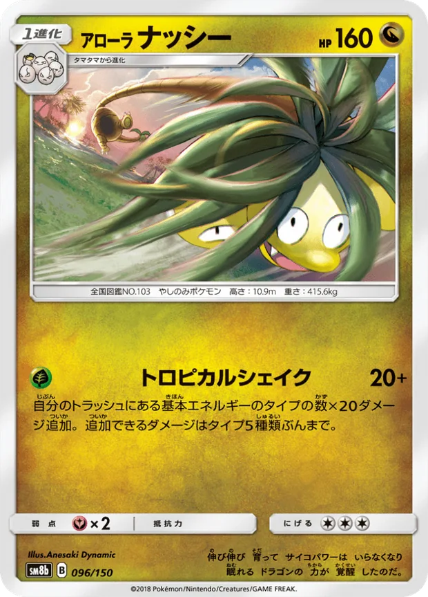 Alola-Kokowei
