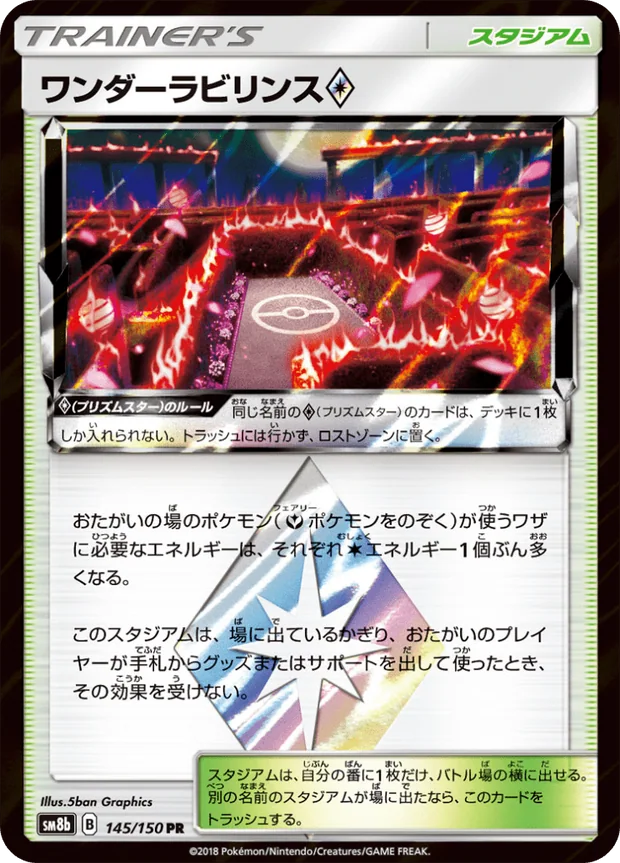 Wondrous Labyrinth