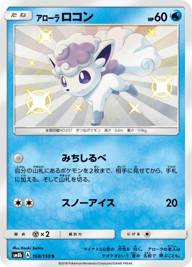 Alola Vulpix