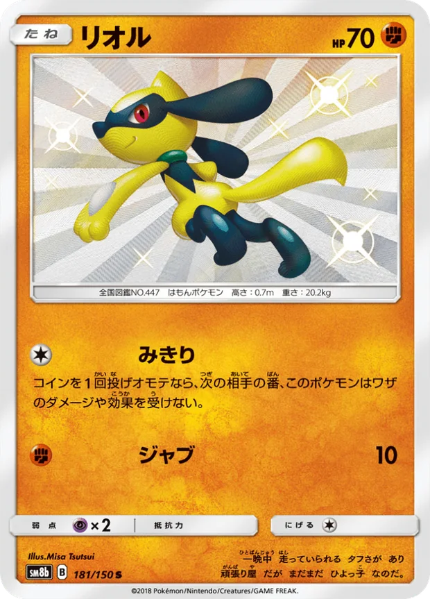 Riolu