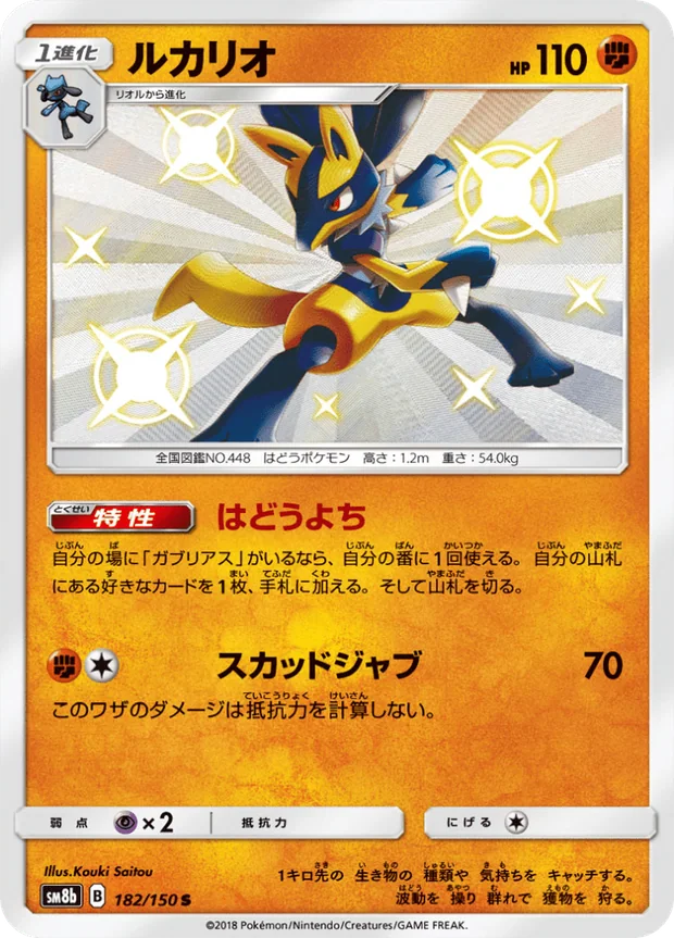 Lucario