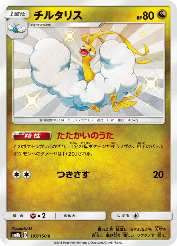 Altaria