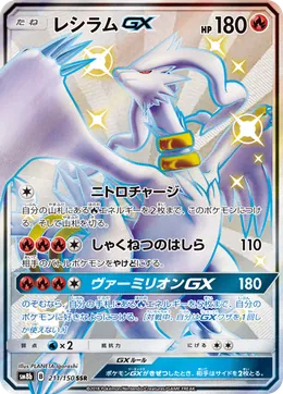 Reshiram GX