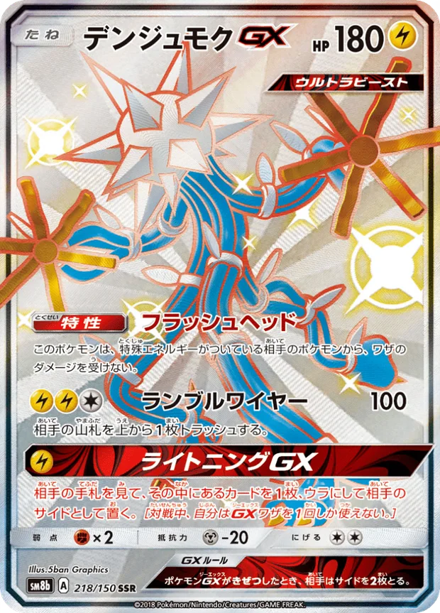 Voltriant GX