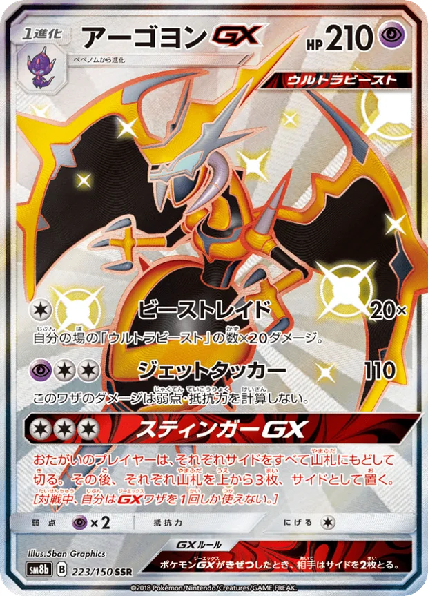 Agoyon GX