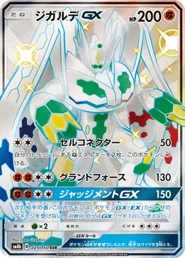 Zygarde GX