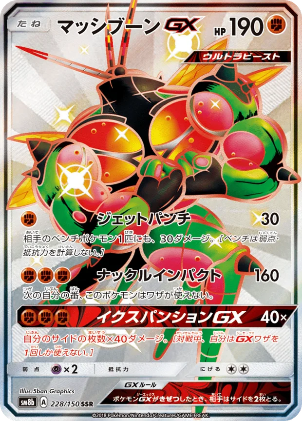 Masskito GX