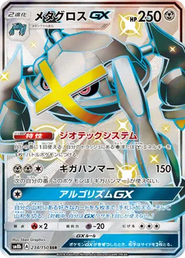 Metagross GX