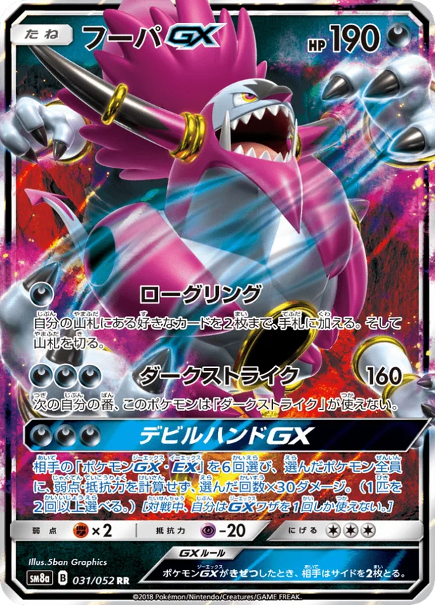 Hoopa GX