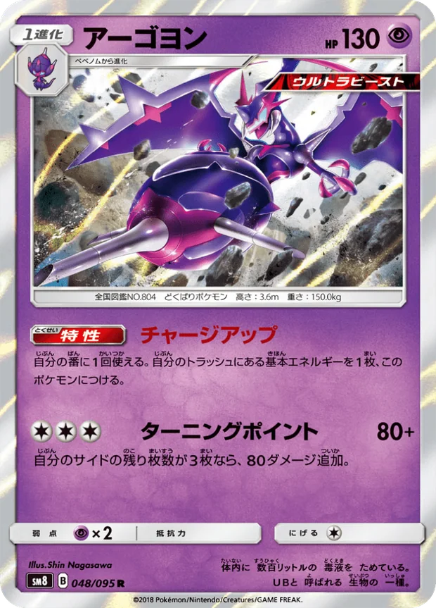 Agoyon