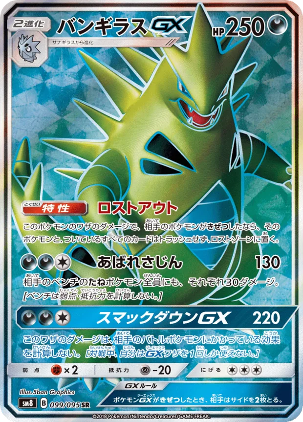 Despotar GX