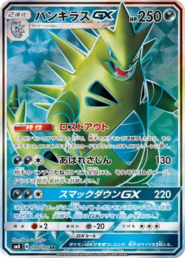 Despotar GX