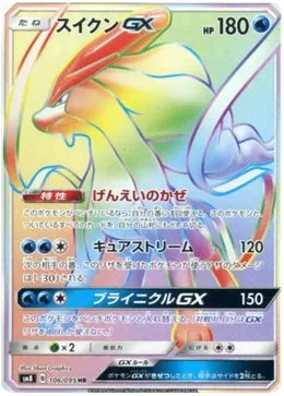 Suicune GX