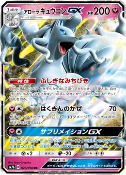 Alola Vulnona GX