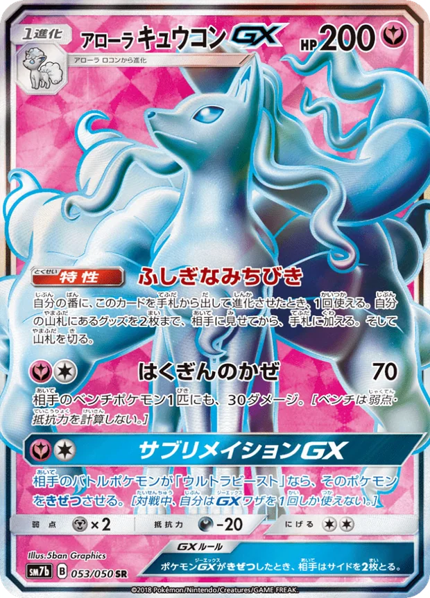 Alola Vulnona GX