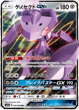 Genesect GX