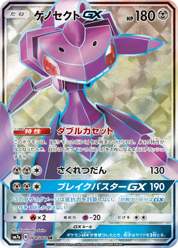 Genesect GX