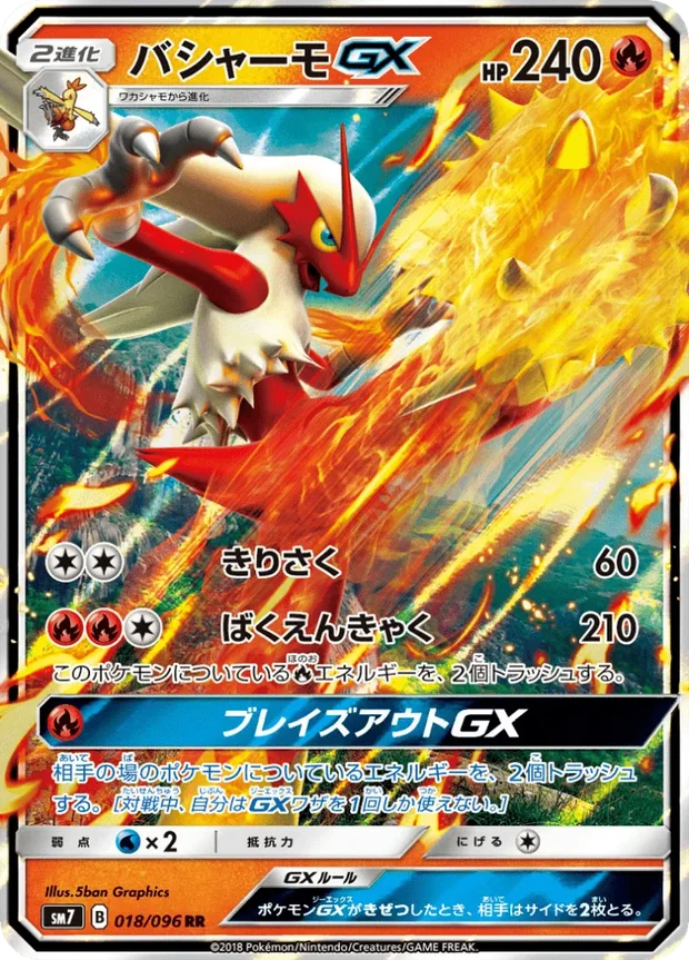Lohgock GX