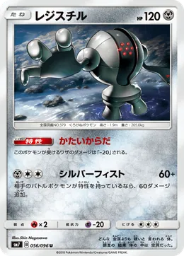 Registeel