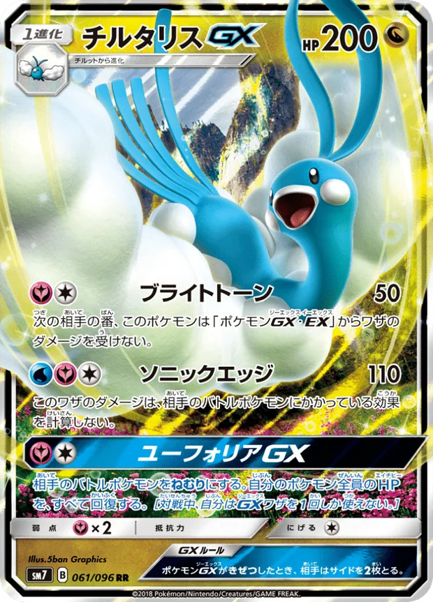 Altaria GX