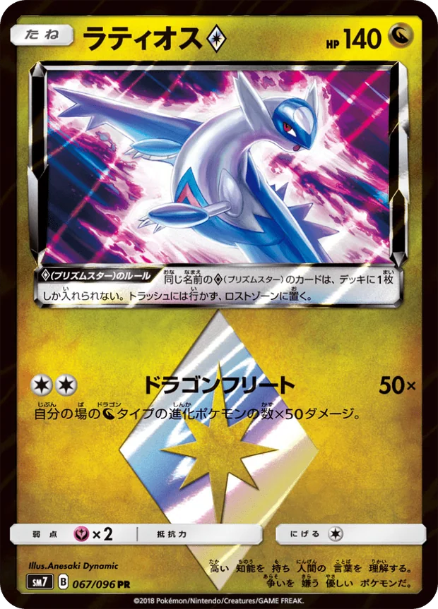 Latios