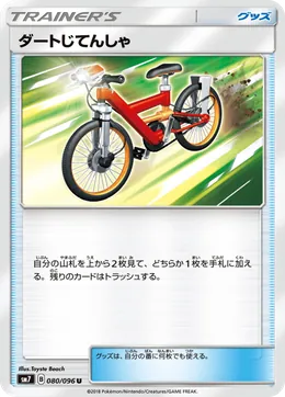 Acro Bike