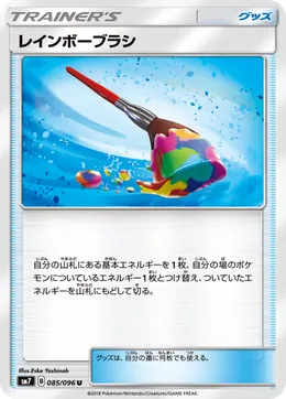 Regenbogenpinsel