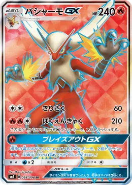 Lohgock GX