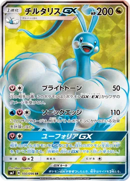 Altaria GX