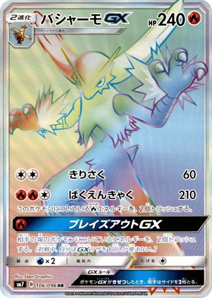 Lohgock GX