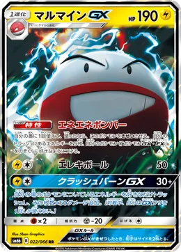 Lektrobal GX