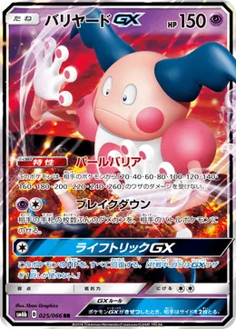 Mr Mime GX