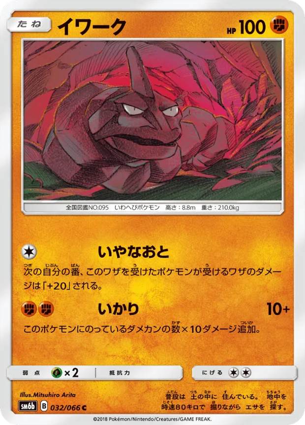Onix