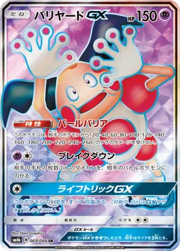 Mr Mime GX