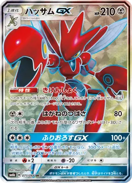 Scherox GX
