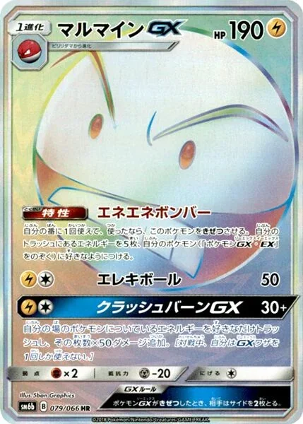 Lektrobal GX