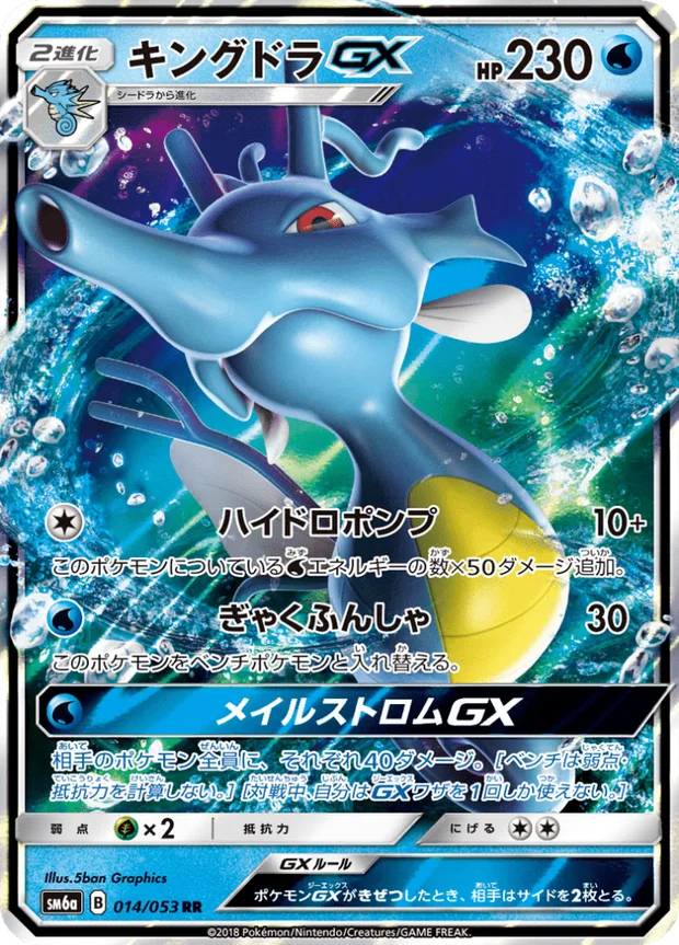 Seedraking GX