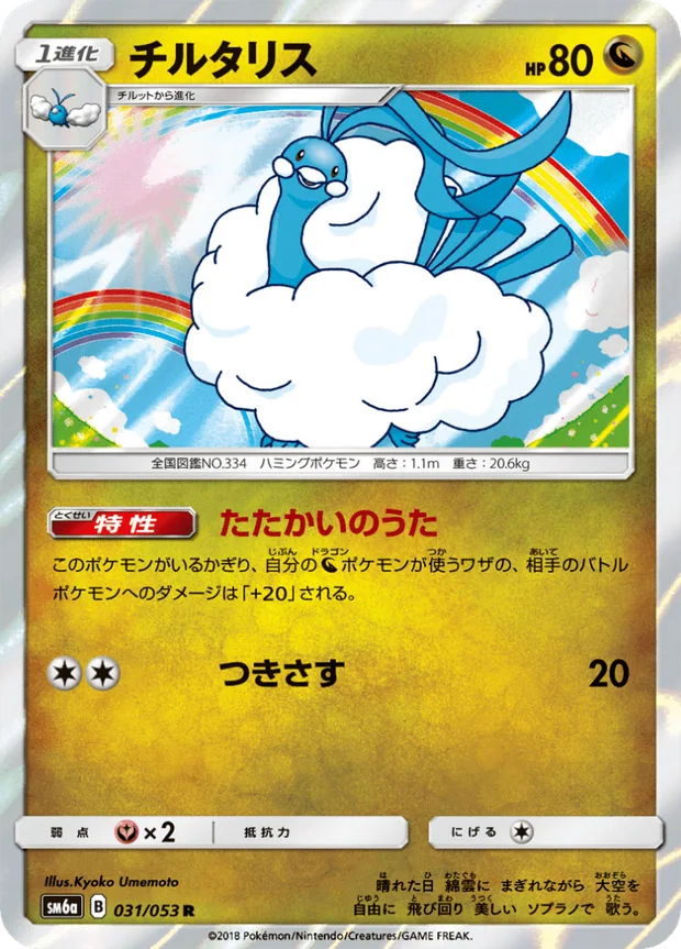 Altaria